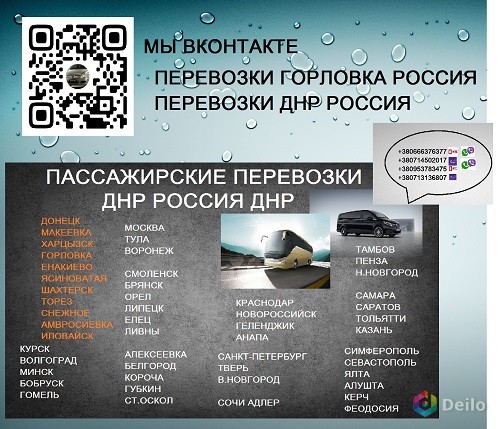 Перевозки Горловка Сочи автобус расписание