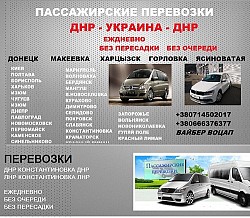 Перевозки Торез Днепр билеты. Расписание Торез Днепр