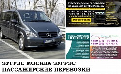 Автобус Зугрэс Москва. Заказать билет Зугрэс Москва и обратн