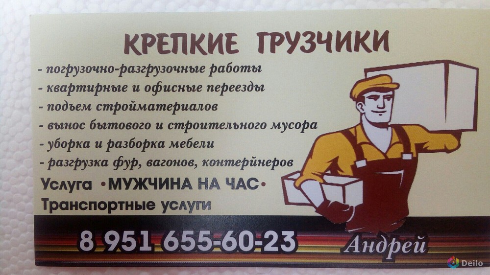 Челябинск объявления для мужчин