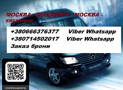 Перевозки Москва Шахтерск. Автобус Москва Шахтерск. Попутчик