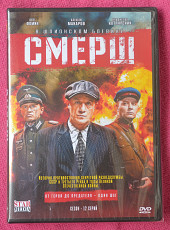 DVD диск с сериалом Смерш
