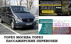 Автобус Торез Москва. Заказать билет Торез Москва и обратно