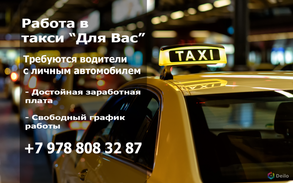 Ищу водителя такси