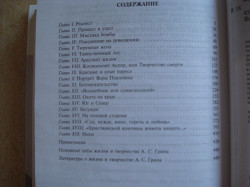 "Александр Грин" Алексей Варламов, серия ЖЗЛ - фото 4