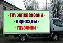 Нужна газель для перевозки мебели