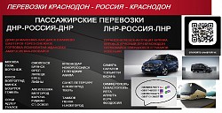 Пассажирские перевозки Краснодон Москва. Автобус Краснодон М - фото 3