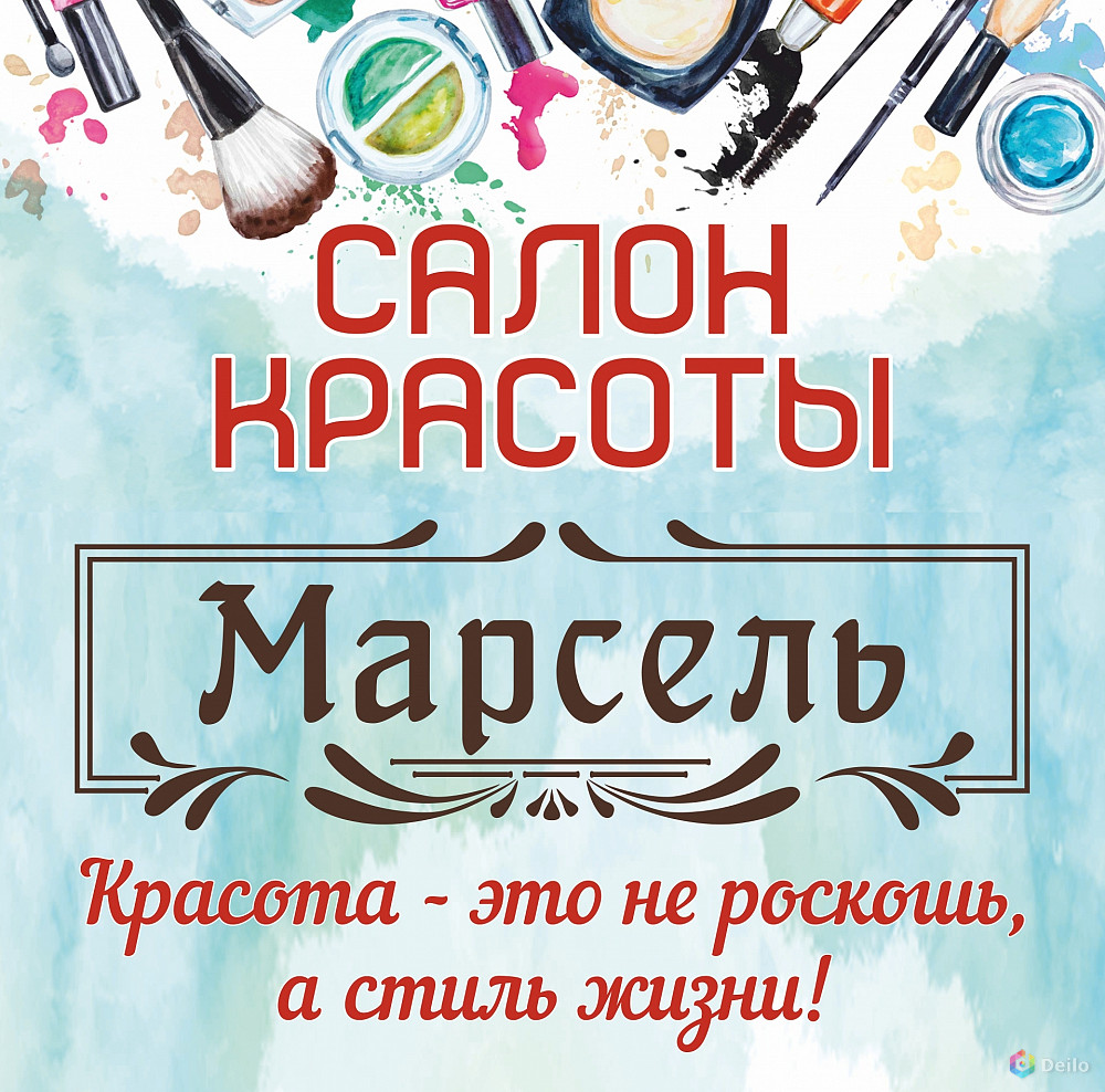 Салон красоты Марсель в Раменском