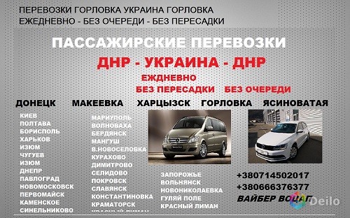 Перевозки Константиновка Донецк. Автобус Константиновка Доне