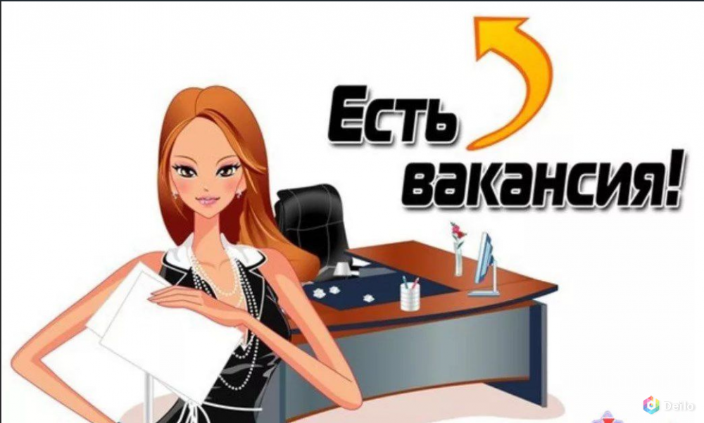 Вакансия ест. Есть вакансия. Вакансии рисунок. Требуется сотрудница. Работа подработка картинки.