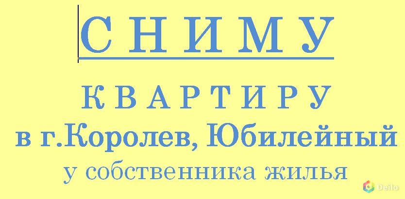 Сниму королев. Объявления сниму 1 квартиру. Объявление кто ищет квартиру в аренду. Снять квартиру Королев.