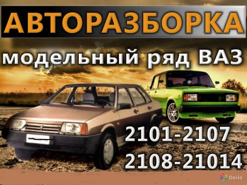 Разборка ваз карта. Авторазбор ВАЗ. Авторазборка ВАЗ реклама. Авторазбор визитка. Визитки Авторазбор ВАЗ.