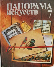 Сборник статей по искусству советского периода