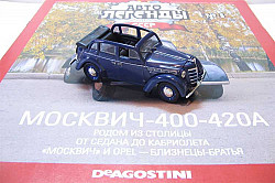 Автолегенды СССР №5 Москвич 400-420А   - фото 3