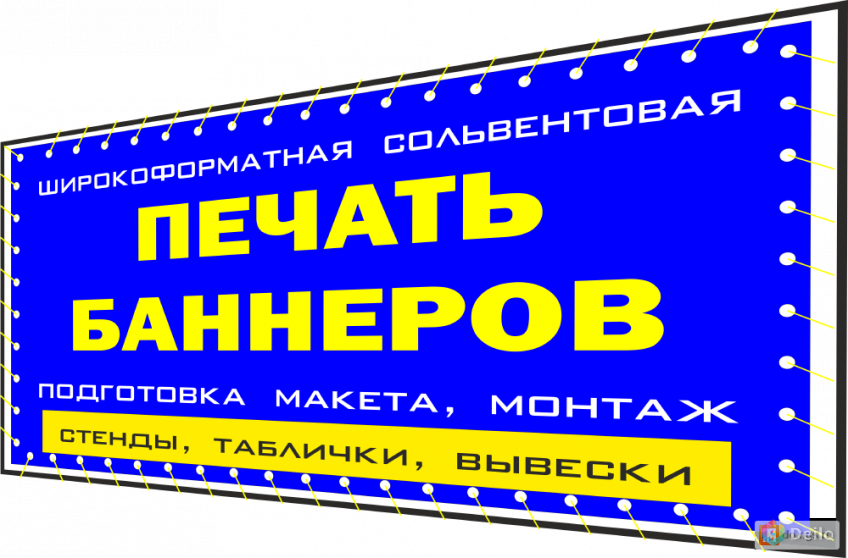 Рекламный баннер. Печать баннеров. Реклама баннер. Вывеска баннер.