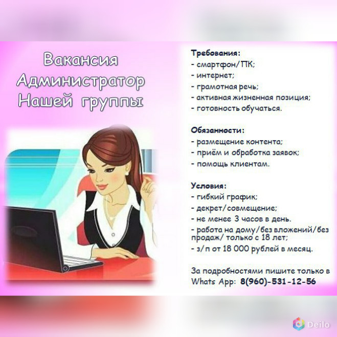 Административная работа найти. Вакансия администратор. Объявление администратор. Объявление ищем администратора. Объявление о работе администратора.