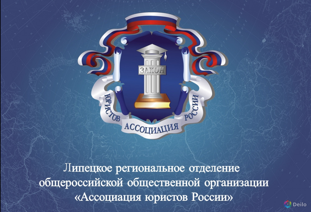 Ассоциация юристов. Ассоциация юристов России. Общероссийская общественная организация Ассоциация юристов России. Ассоциация юристов России логотип. Асоссициация юристов Росси.