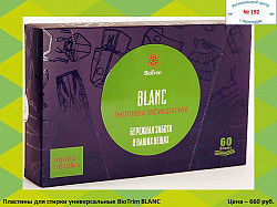 Greenway - Пластины для стирки универсальные BioTrim BLANC