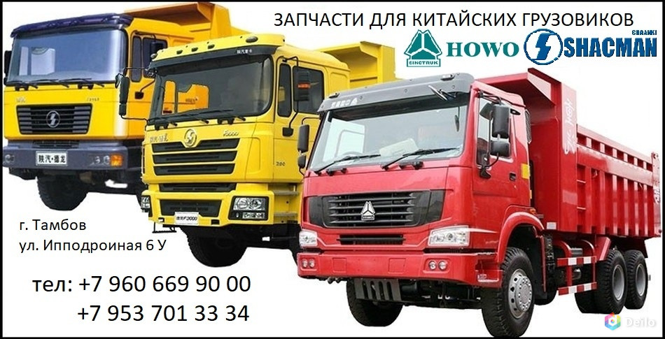 Howo shaanxi. HOWO Shacman. HOWO Sinotruk HOWO. Китайский Шахман самосвал. FAW Шахман самосвал.