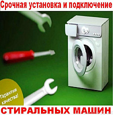 Установка и подключение стиральных и посудомоечных машин - фото 4