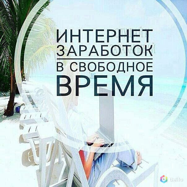 Работа