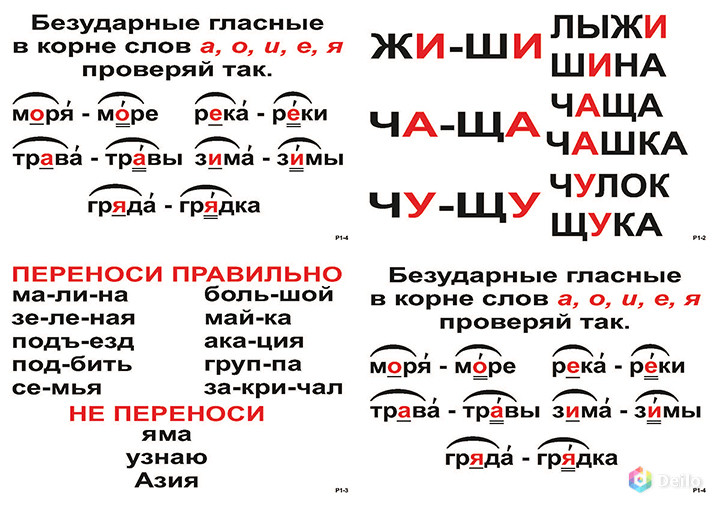 Опорные по русскому языку для начальной школы-56шт