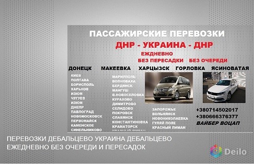 Перевозки Амвросиевка Днепр Билеты Расписание