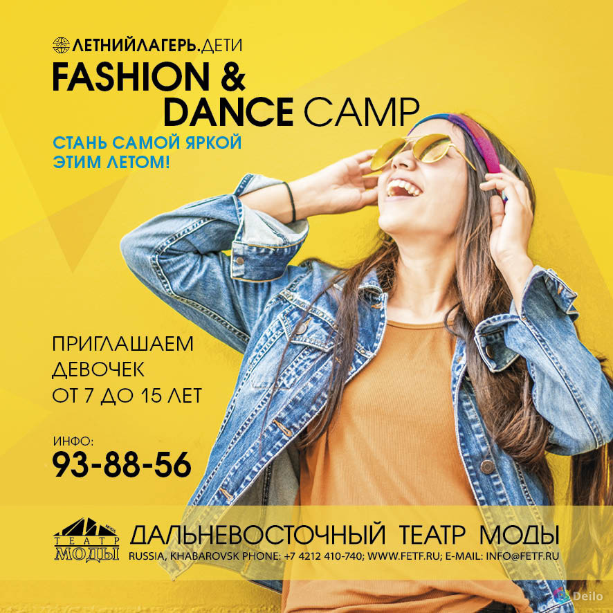 Летняя площадка для девочек Fashion&dance camp