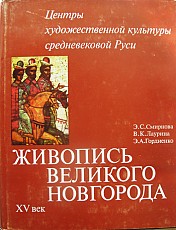 Центры художественной культуры средневековой Руси