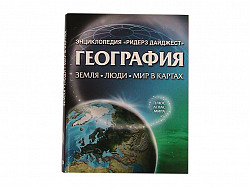 Книги:Энциклопедия Земли, Земля непознанная, География Земли