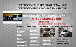 Перевозки Днепр Енакиево расписание