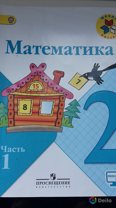 Матем 2 учебник 1. Учебники по математики школа России 2 класс. Учебник по математике 2 класс. Математика 2 класс 2 часть школа России. Математика 2 класс учебник.