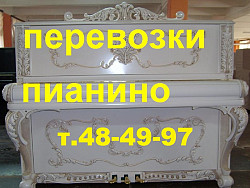 Перевозка пианино в Омске 484-997 в