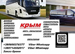 Перевозки Донецк Крым. Автобус Донецк Крым. Рейс Донецк Крым