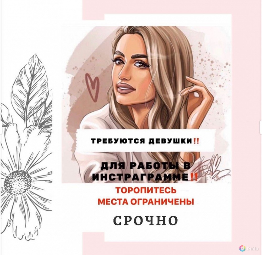 Менеджер - онлайн в Instagram. Работа на дому в Воронеже