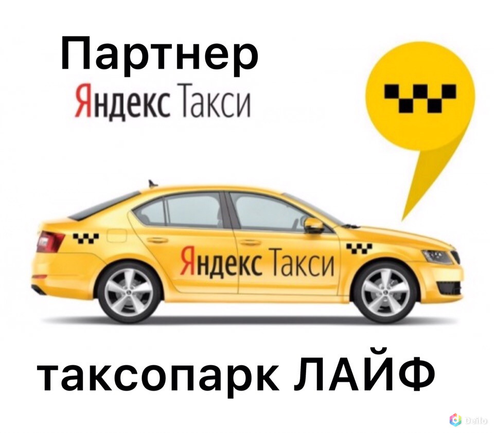 Партнер Яндекс такси