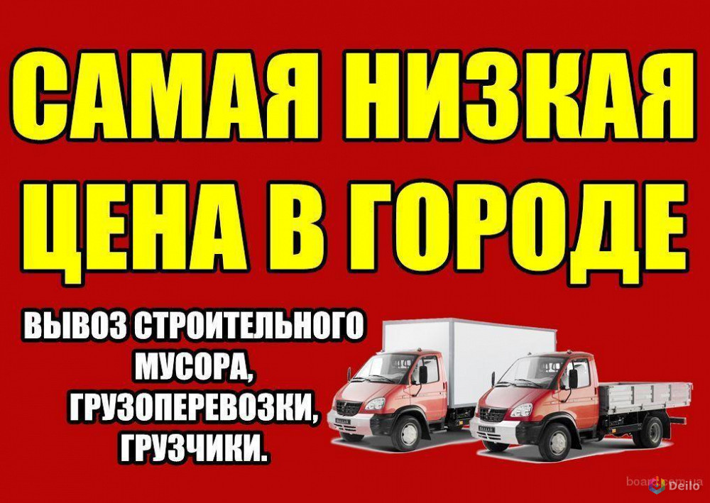 Переезд Грузчики Упаковка Газель