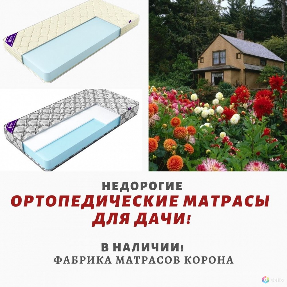 Недорогие ортопедические МАТРАСЫ для ДАЧИ в наличие в Набережных Челнах