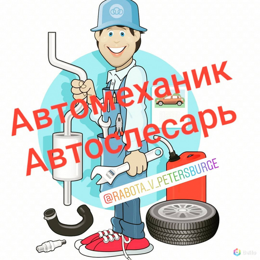 Объявление требуется автослесарь образец