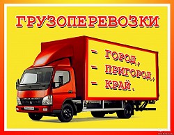 Грузовое-Такси).Город-межгород.) Переезд.Грузчики - фото 3