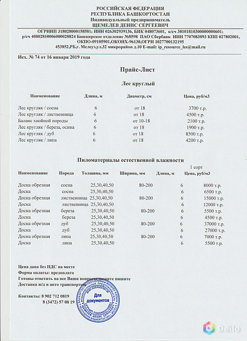 Прайс пиломатериалы образец