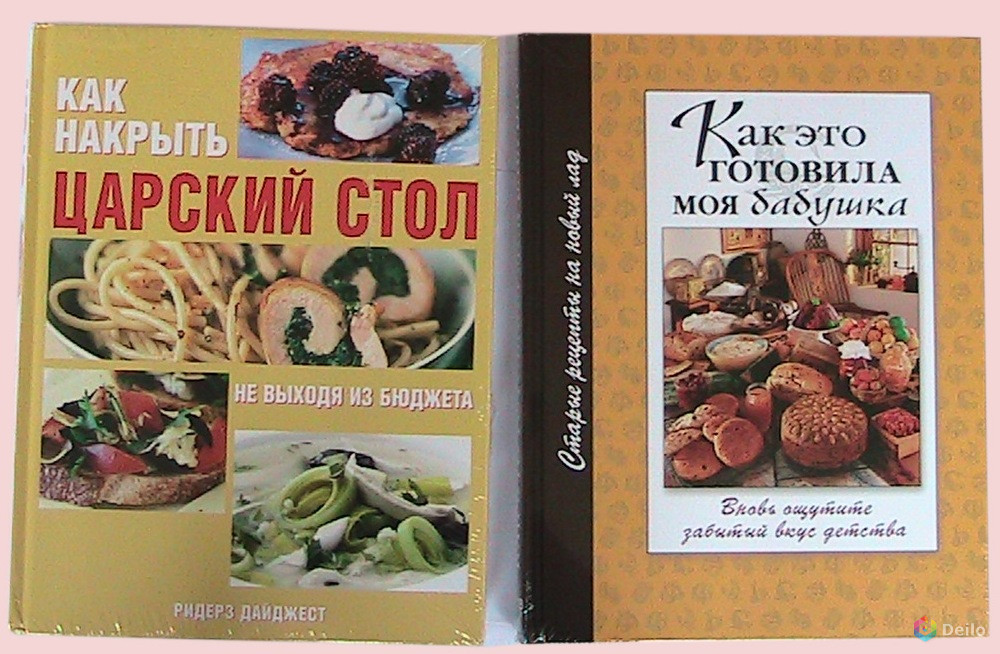 Книги для хозяек, кулинаров и поваров по приготовлению пищи