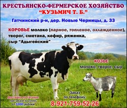 Крестьянско-фермерское хозяйство "Кузьмич Т.Б."