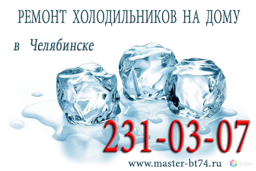 Ремонт холодильников индезит на дому в Челябинске, не дорого