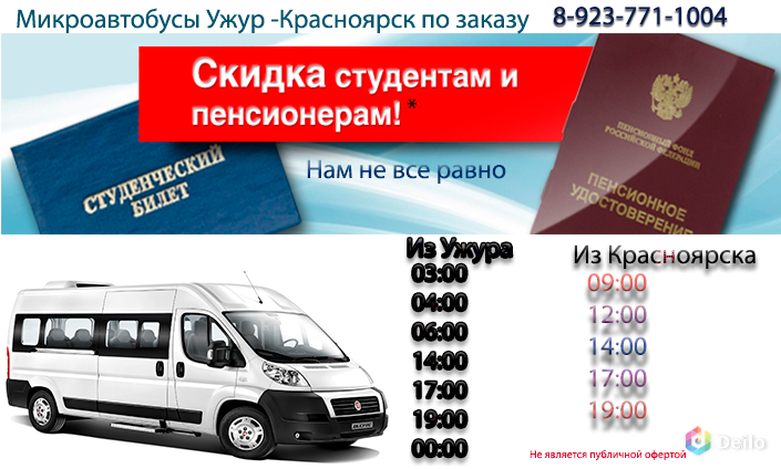 Расписание микроавтобусов красноярск