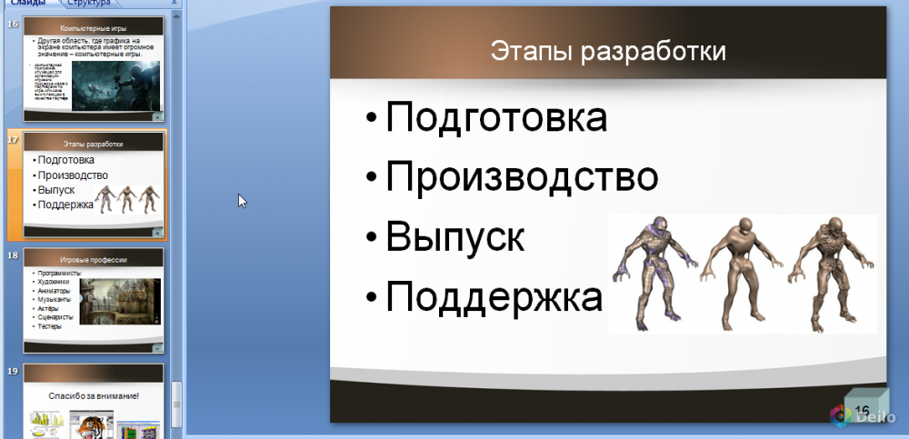 Презентации к ВКР на заказ