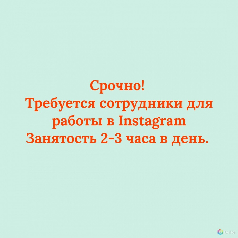 Менеджер Instagram в Красноярске