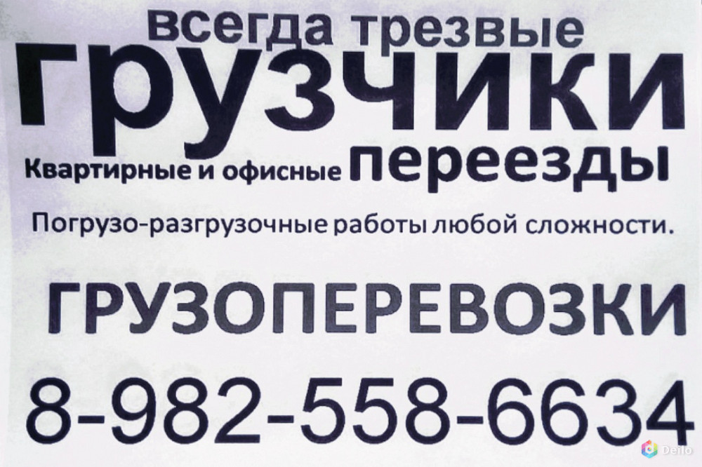 Объявления сургут новые. Экспресс грузчики. Всегда Трезвые грузчики. Газета объявления Сургут экспресс.