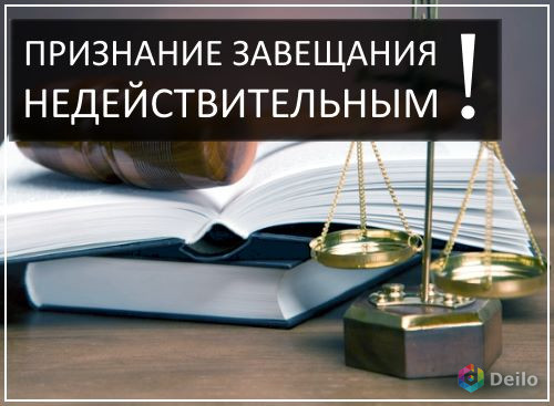 Недействительность завещания презентация