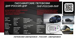 Перевозки Свердловск Москва заказать микроавтобус